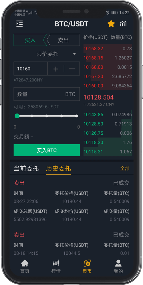 【优选代售】BIZZAN币严交易所完美修复完整版 - 截图12