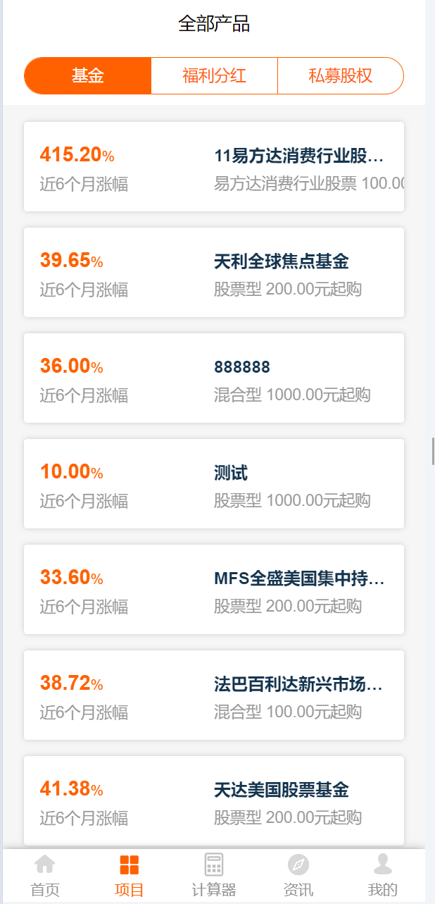 【优选代售】投资理财基金/募捐/会员积分商城 - 截图14