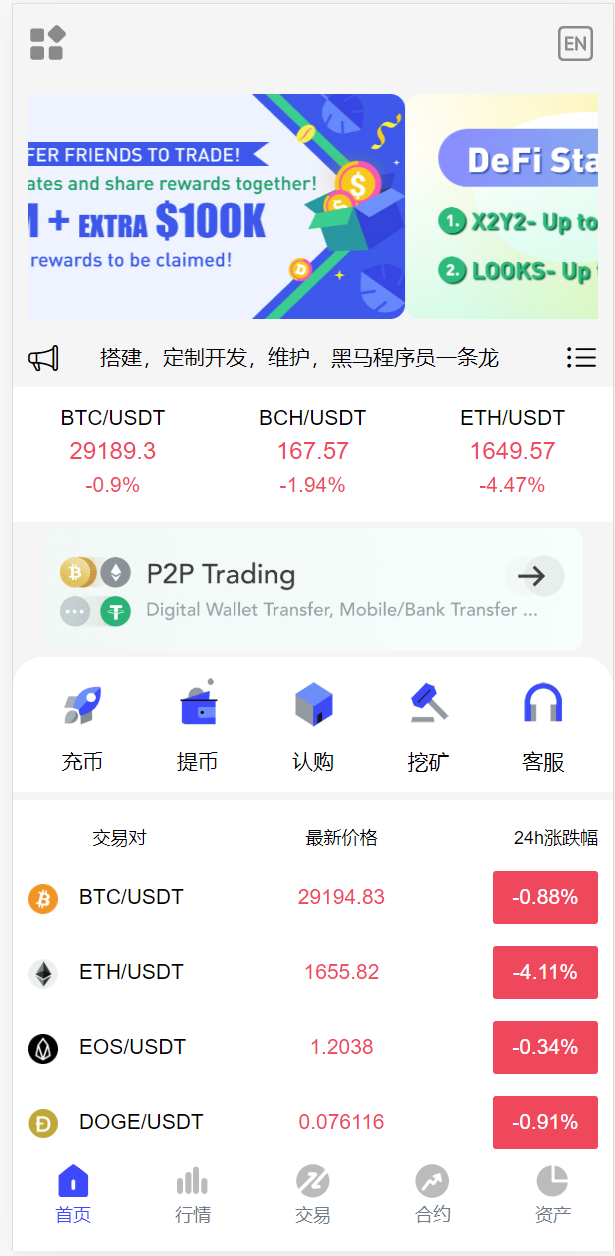 【优选代售】新版交易所 ui界面都不错功能完整认购挖矿合约 - 截图2