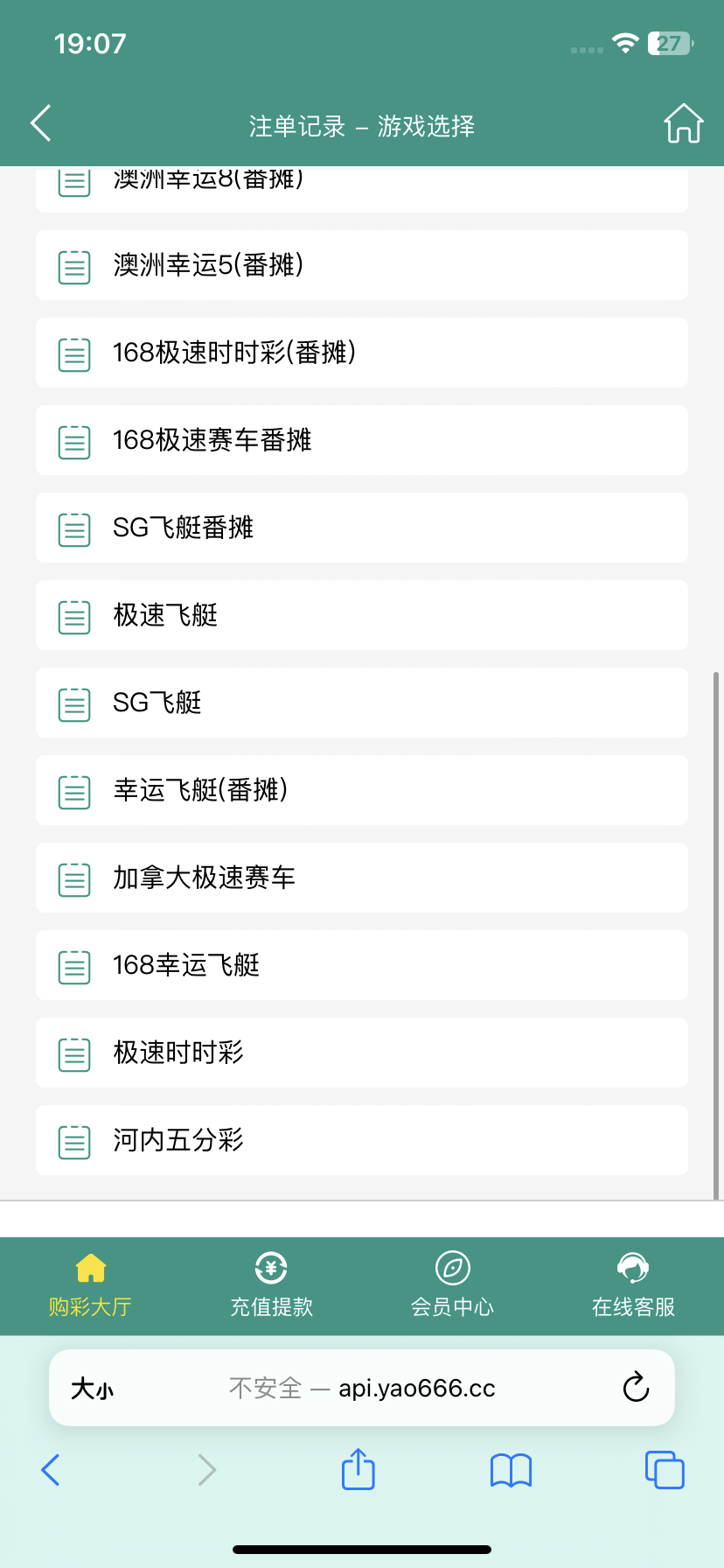 【优选代售】全网首发独家高品质翻摊玩法彩票源码纯源码+第三方接口+系统彩 - 截图3
