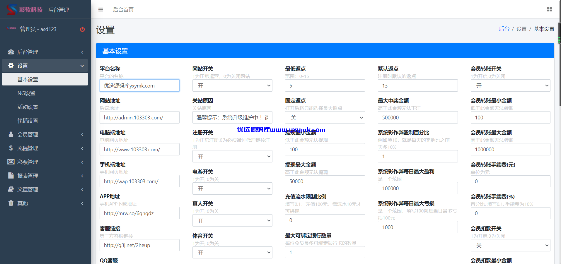 【优选源码】恒行娱乐源码 修复版运营版 - 截图5