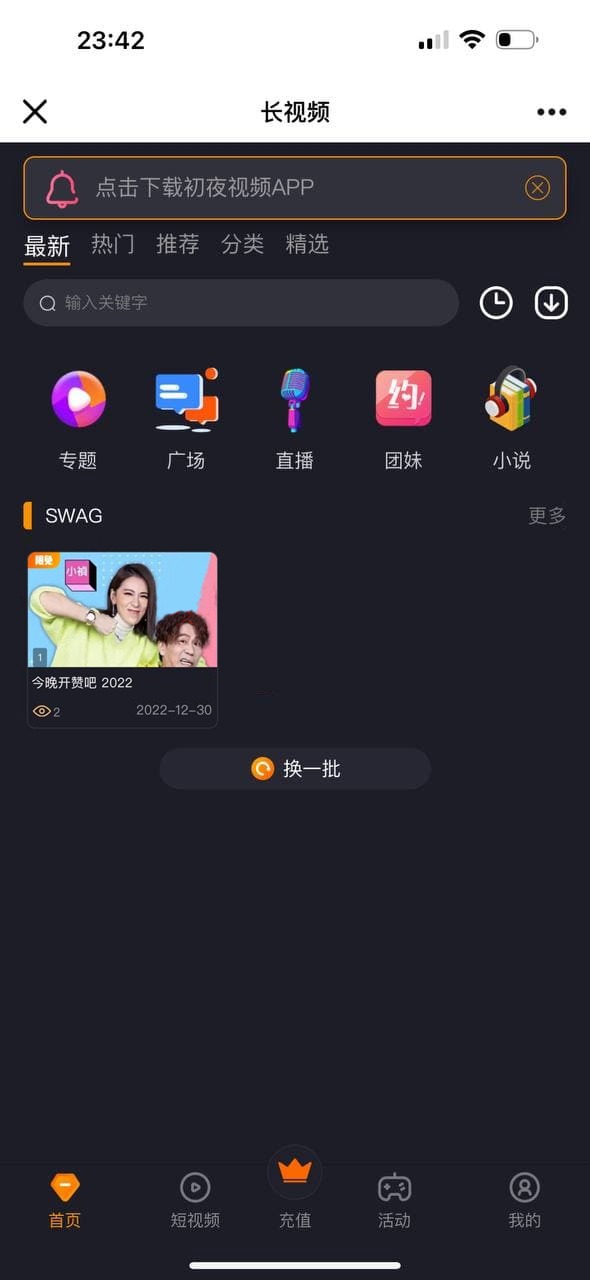 【优选代售】凤楼/初夜视频空降/前端uiapp/可打包app/后台/代理端一体 - 截图3