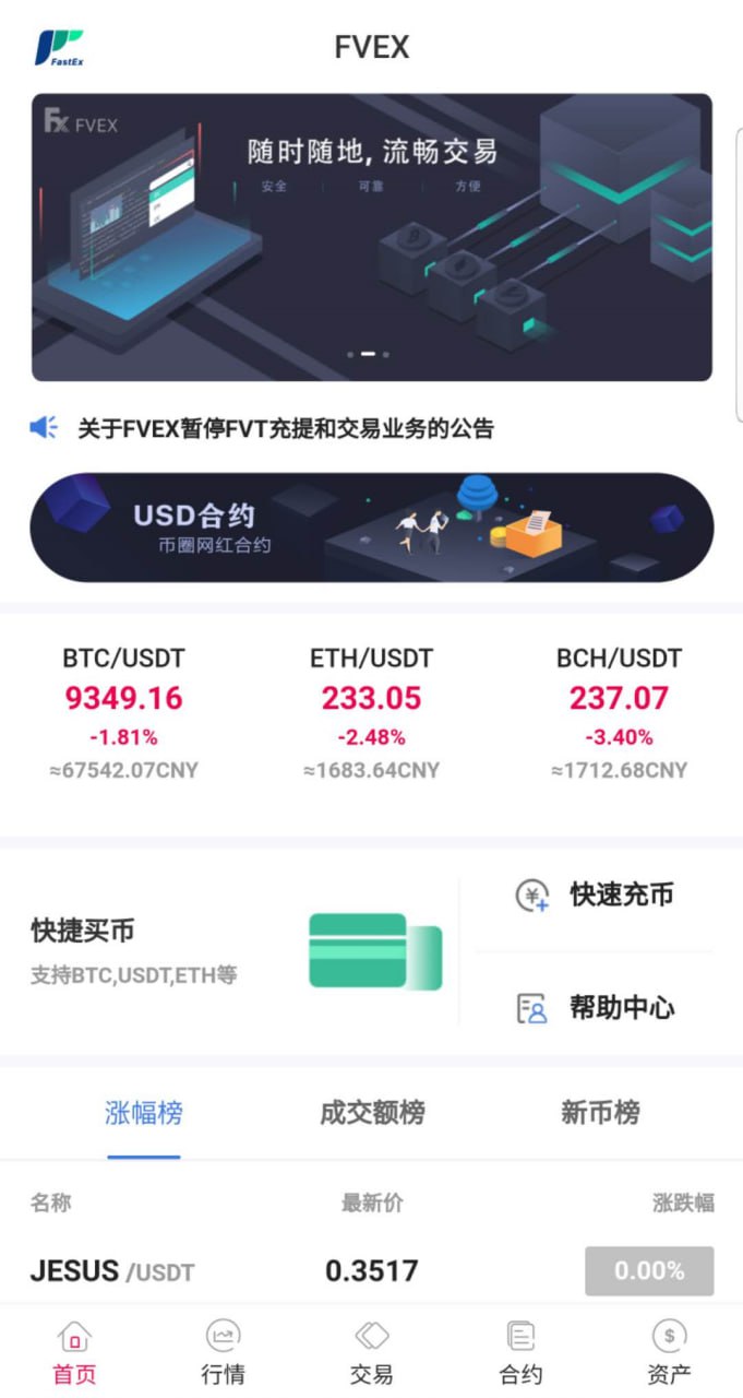 【优选代售】纯java交易所源码，包含币币交易，交易，币币以及新币申购，本系统基于内存撮合，主流币连接行情，平台币K线智能机器人和吞单机器人 - 截图1