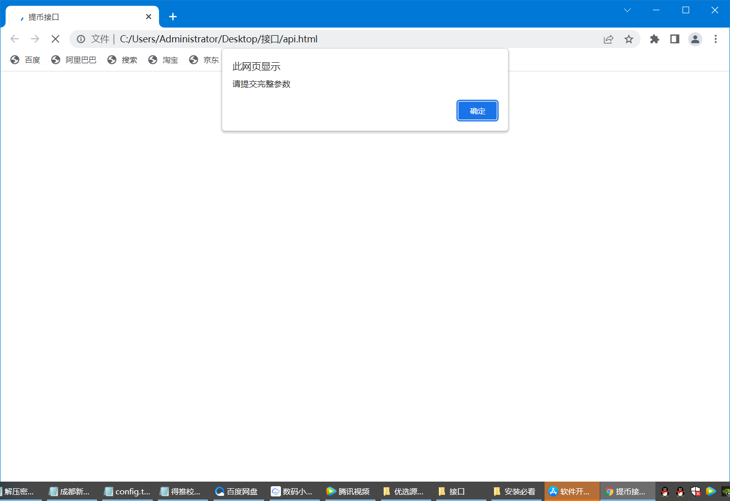 【优选代售】秒u通道接口解密文件 - 截图1