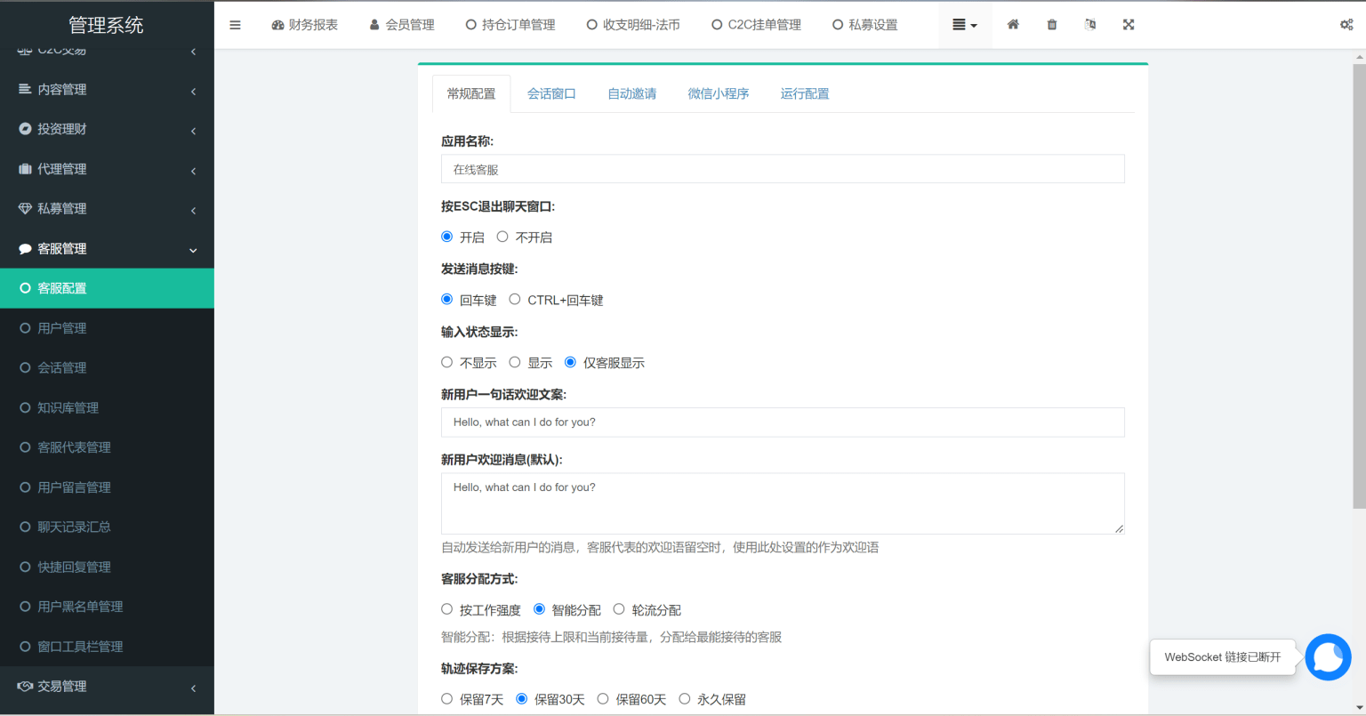 【优选源码】Turkey Global全开源9语言交易所源码/币币交易/合约交易/秒合约交易/C2C交易/新币认购/理财/搭建说明 - 截图9