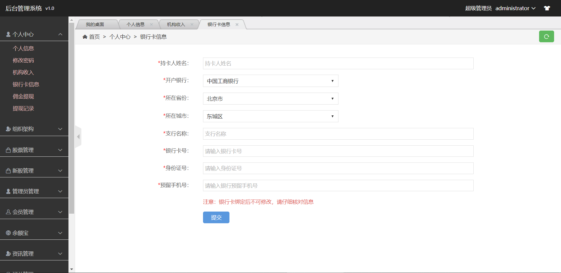 【优选代售】全新股票php版本纯源码，采用tp框架，带打新功能，功能完善，可随意二开，绝对的运营版本 - 截图13