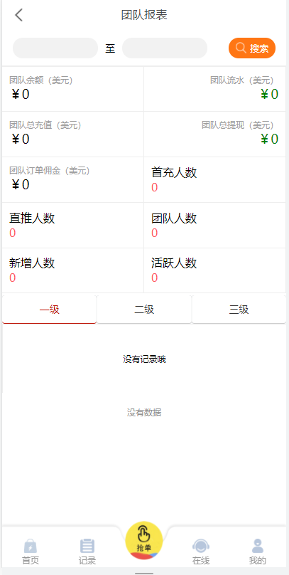 【优选代售】7国语言抢单源码,出海源码,任务悬赏抢单源码.支持彩金 暗扣 连单 扣款 利息宝 分组模 - 截图10
