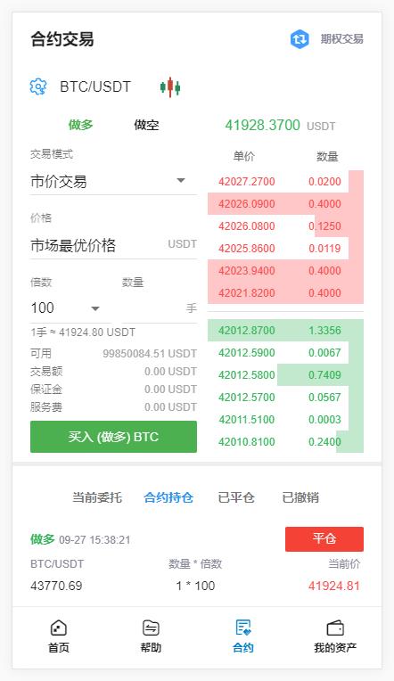 【优选代售】新币币交易所|区块链合约交易所|USDT秒合约/杠杆/C2C法币交易,完美在线运营版,五种语言 - 截图7