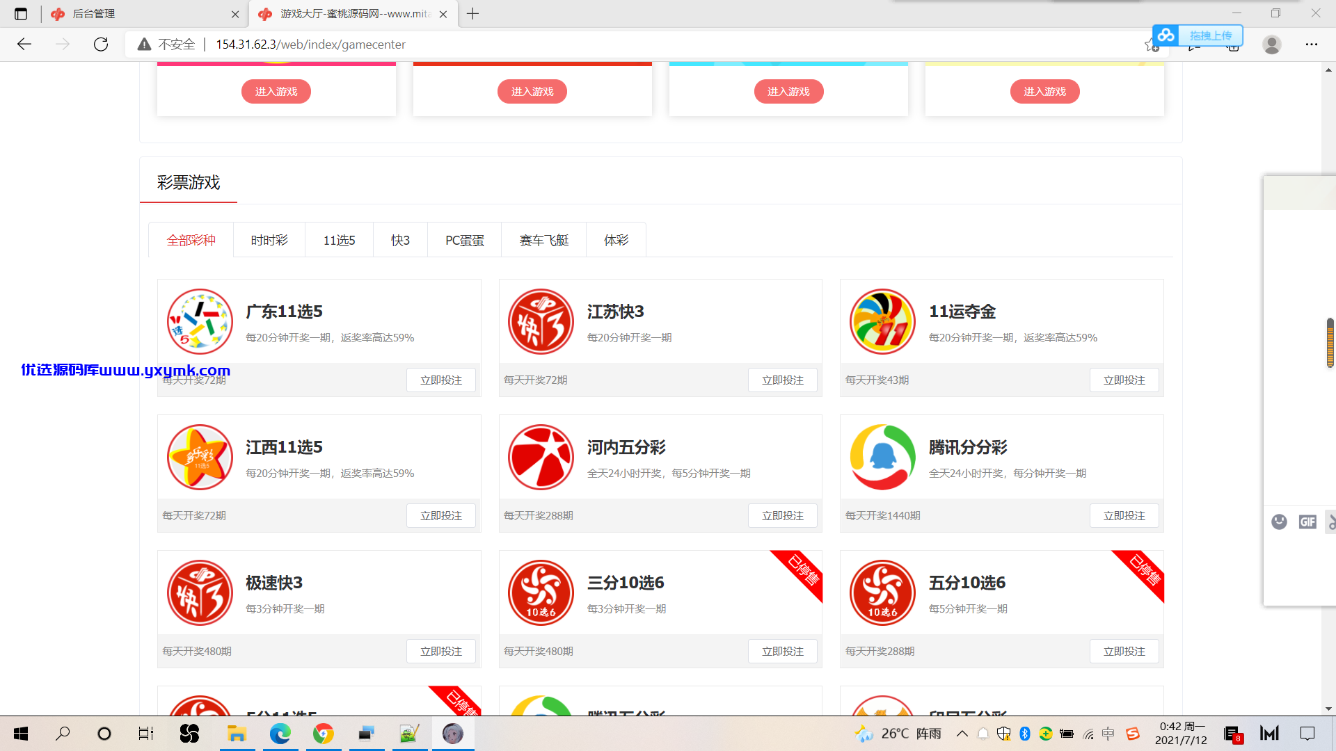 【优选代售】2021大发合买源码 SSC齐全完美运营版-带预设可调杀率带手动带WG - 截图17