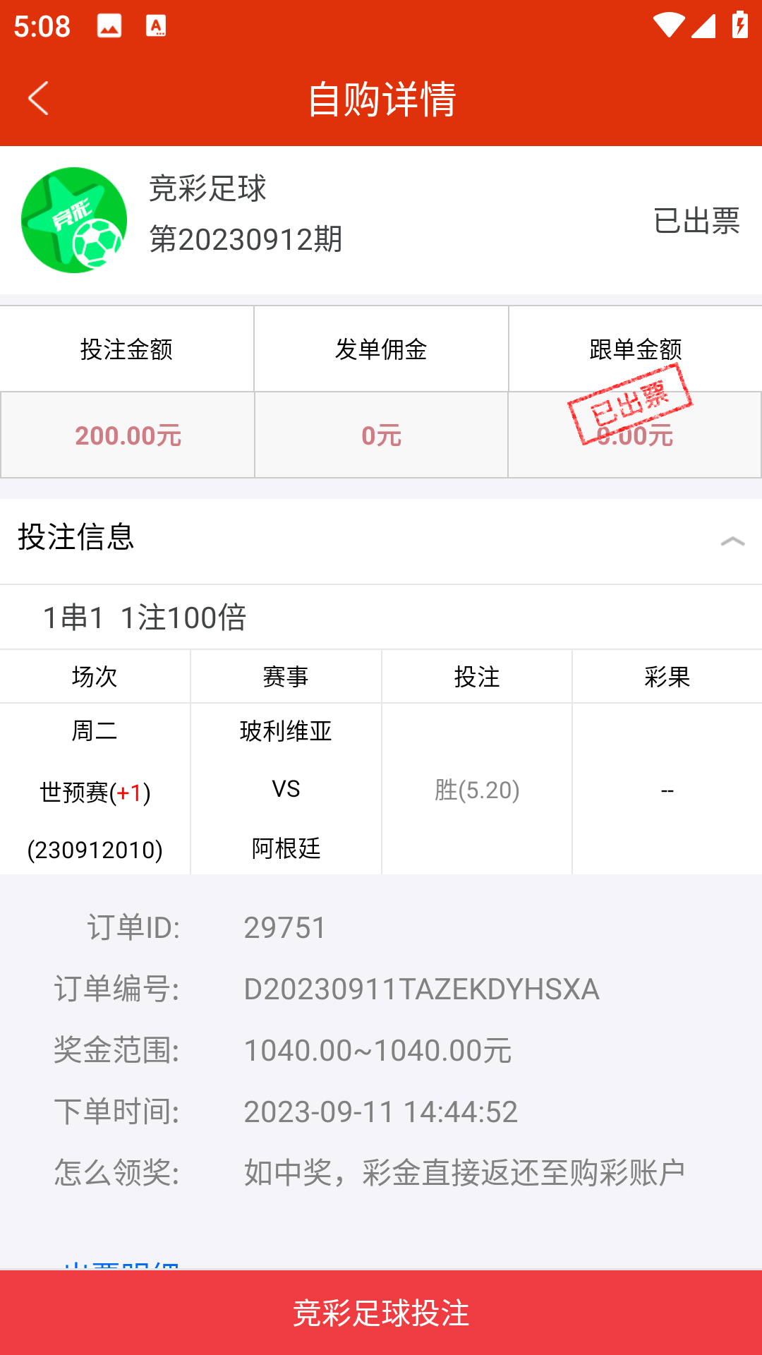 【优选代售】【独家首发】最新修复版体彩足球竞彩APP整套源码体育赛事原生双端andriod+ios竟彩源代码 - 截图9