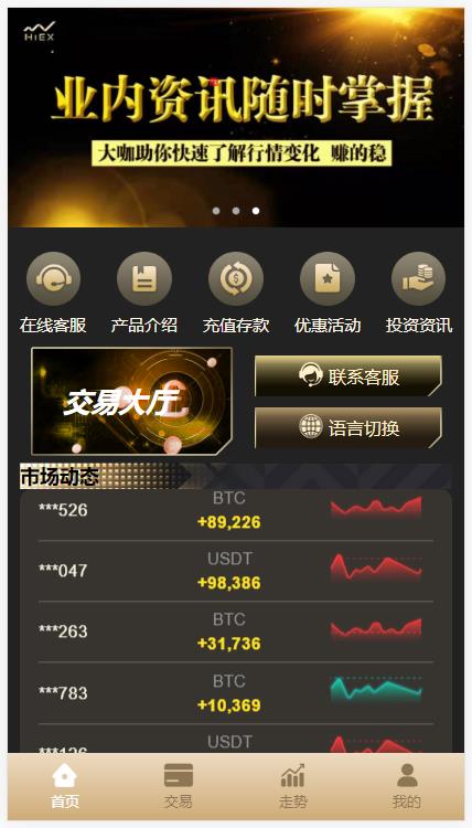 【优选代售】多语言/完美BTC/USDT/28伪交易所 - 截图3