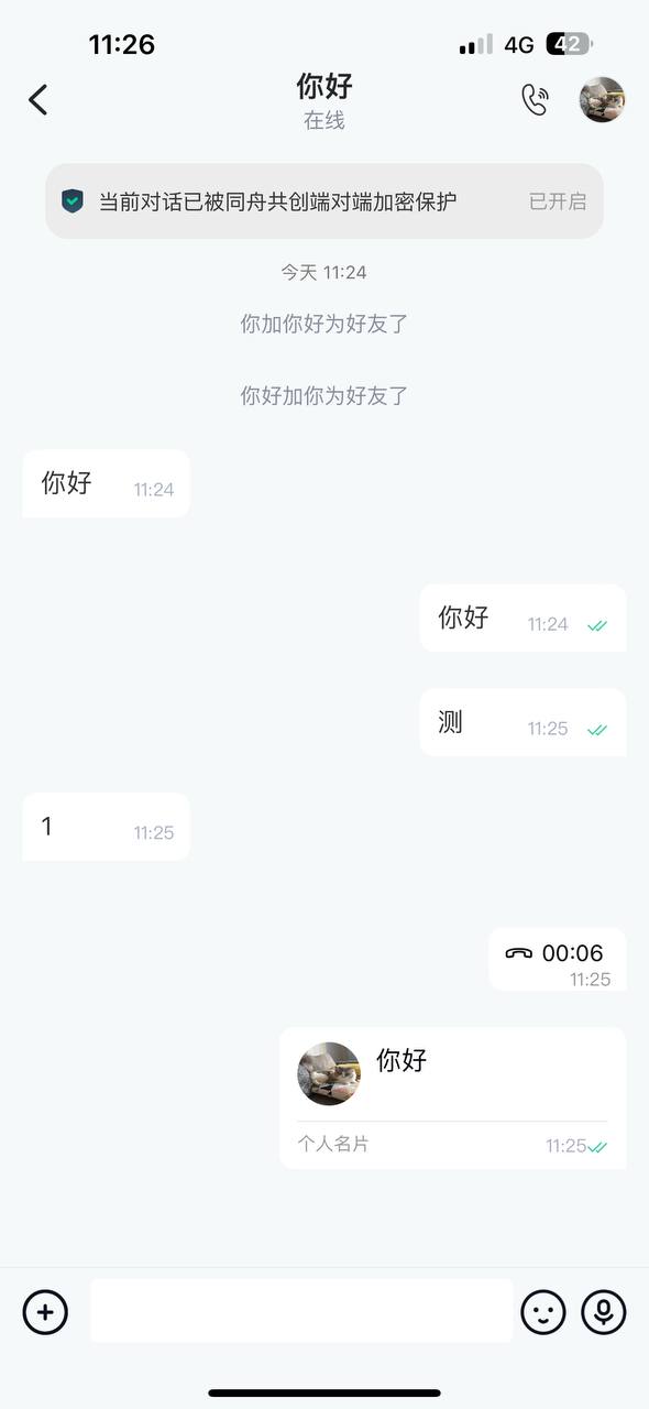 【优选代售】仿TG即时通讯/高并发承载量/IM即时通讯APP/新版稳定/聊天社交原生APP - 截图5