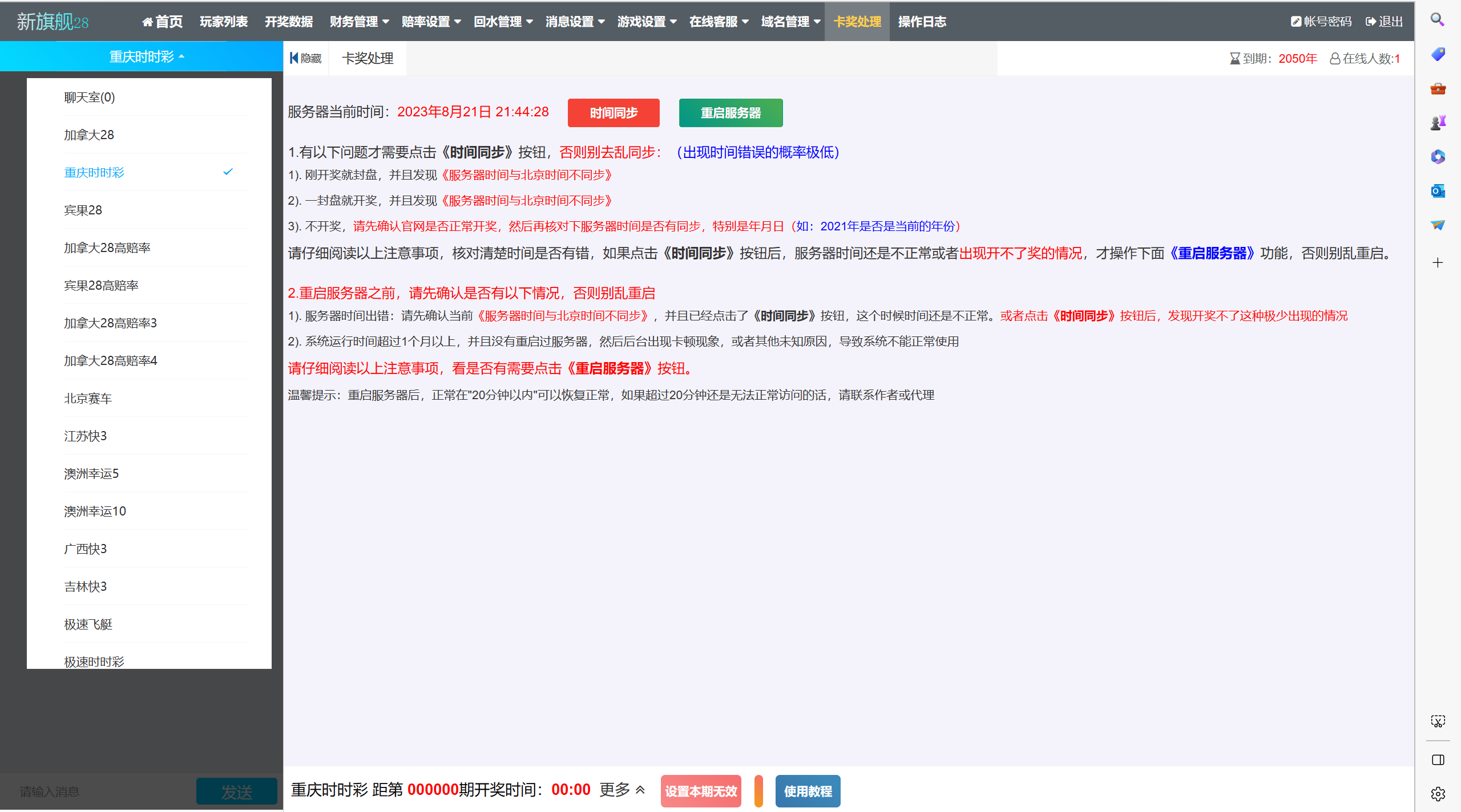 【优选代售】双UI南宫模板新旗舰28源码简单安装带手动开奖带视频教程 - 截图25
