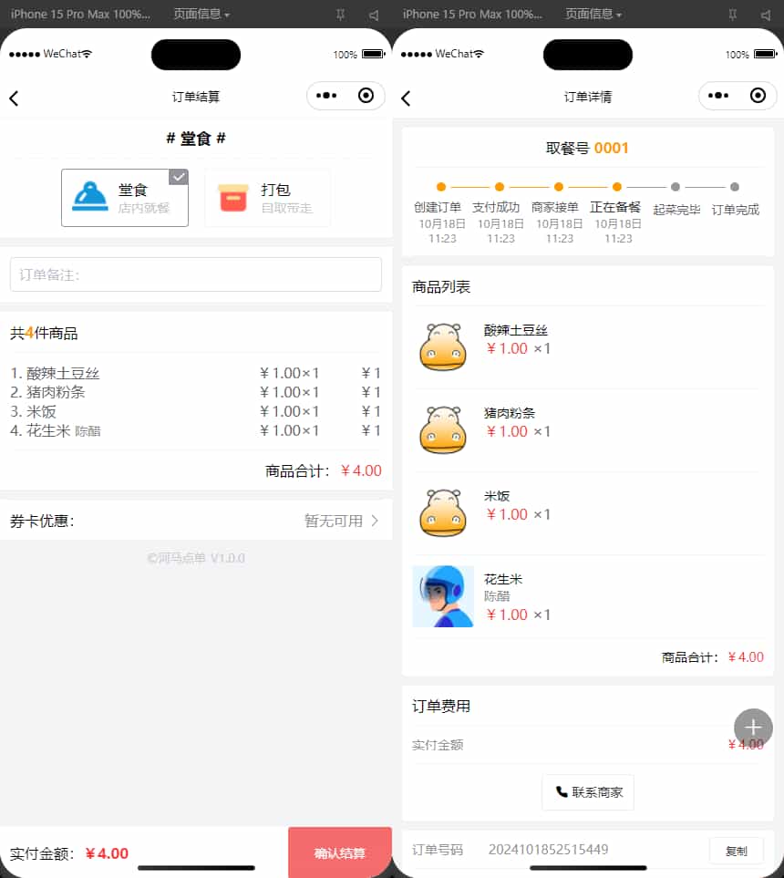 【优选源码】【新款版本】扫码点餐外卖配送餐饮小程序系统 - 截图3