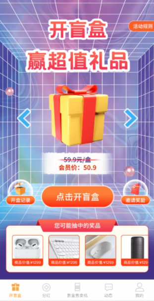 【优选代售】APP盲盒类商场源码【运营版本】 - 截图1