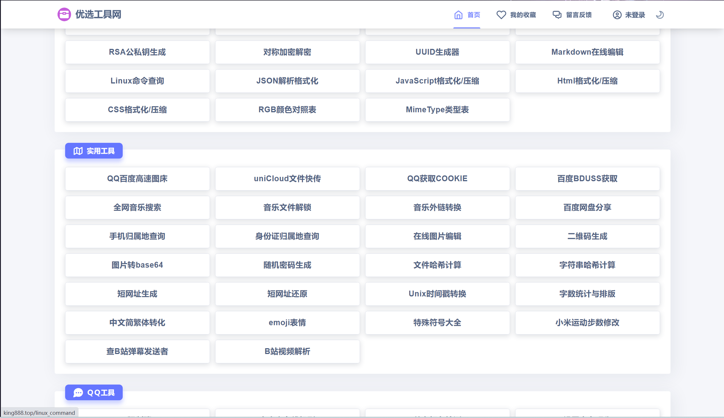 【优选源码】分享最新版彩虹工具箱开源源码（非泛滥定制版） - 截图1