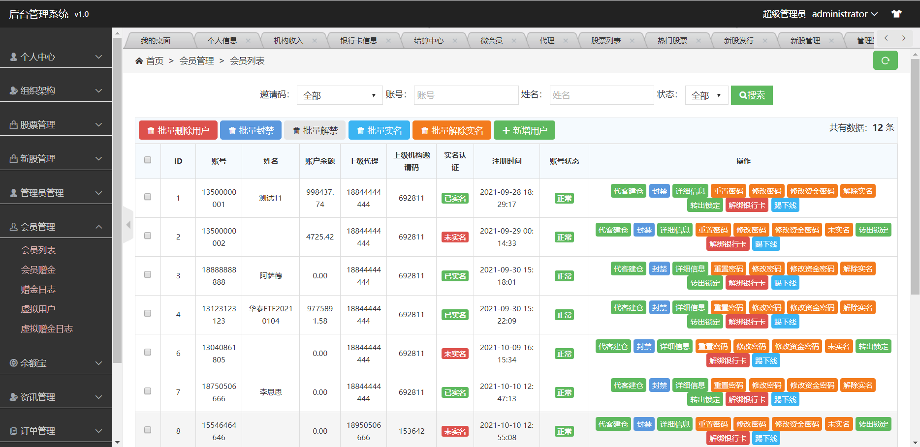 【优选代售】全新股票php版本纯源码，采用tp框架，带打新功能，功能完善，可随意二开，绝对的运营版本 - 截图23