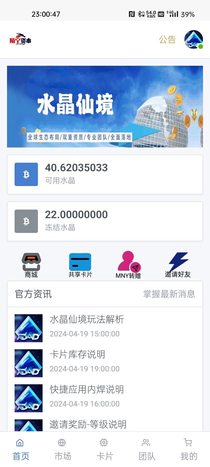 【优选代售】点对点区块链源码/矿机/商城/交易大厅 - 截图1