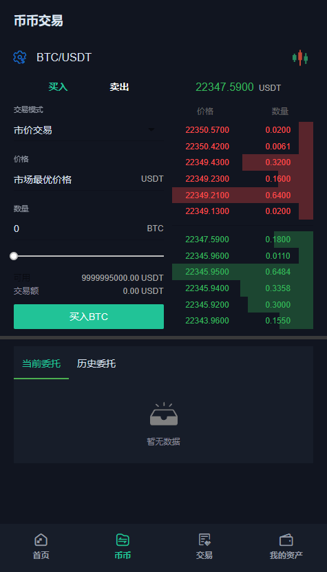 【优选代售】最新酷币二开多国语言币币秒合约杠杆交易所源码 - 截图9
