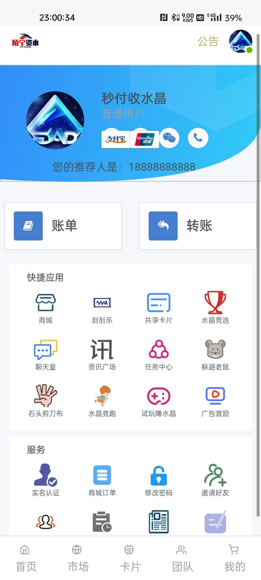 【优选代售】点对点区块链源码/矿机/商城/交易大厅 - 截图4