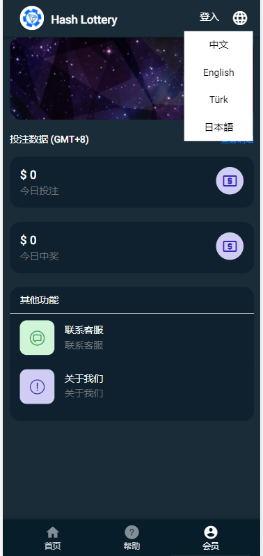 【优选代售】区块链哈希竞猜dapp - 截图3