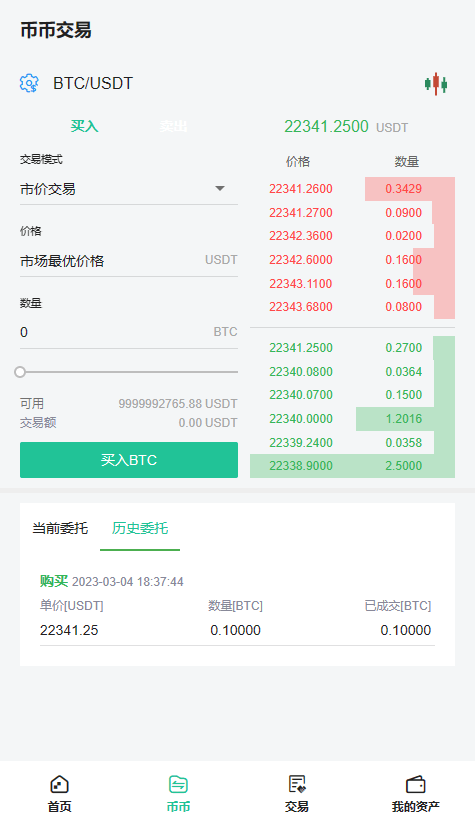 【优选代售】最新酷币二开多国语言币币秒合约杠杆交易所源码 - 截图19