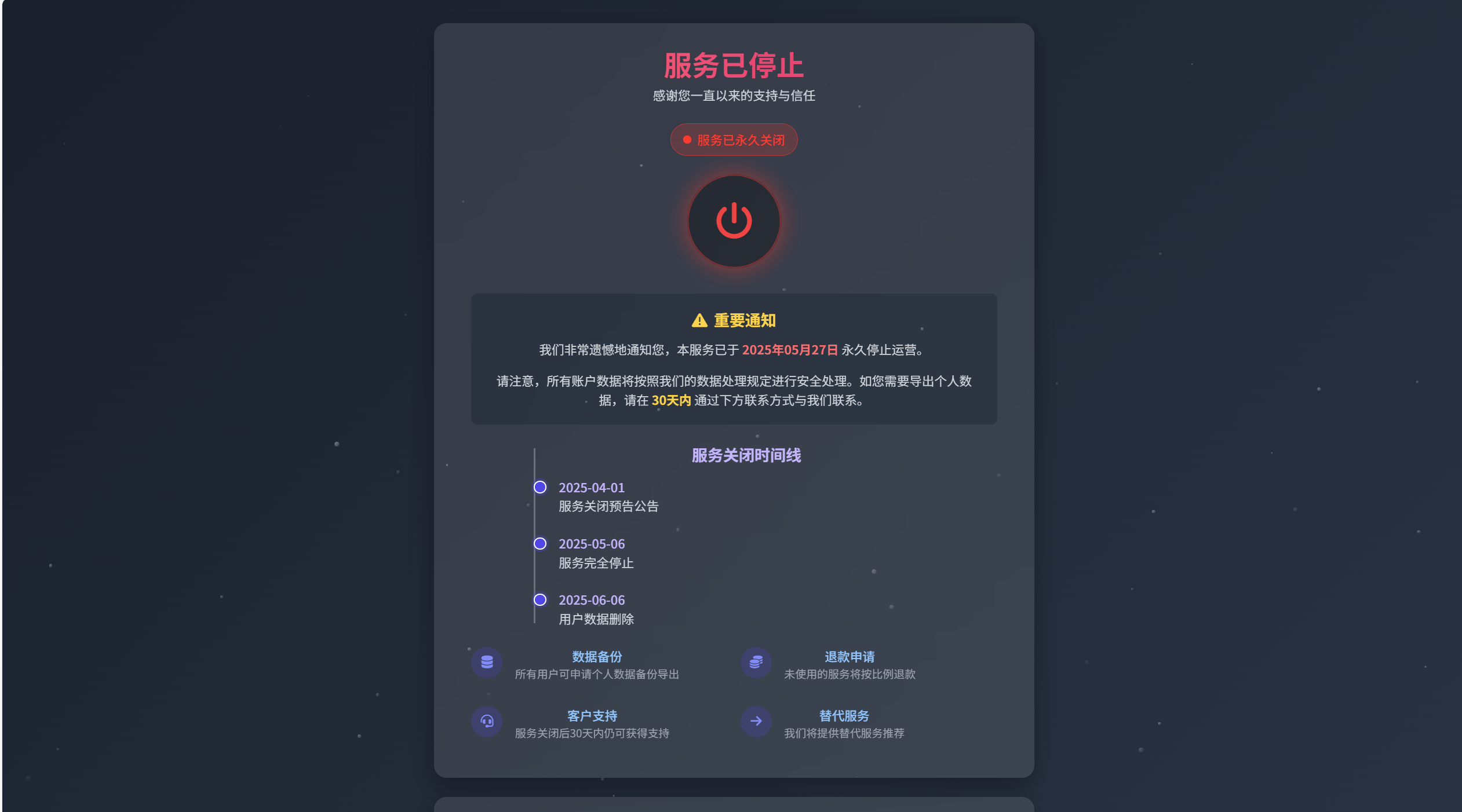 【优选源码】 某站网站维护停运通知源码 - 截图2