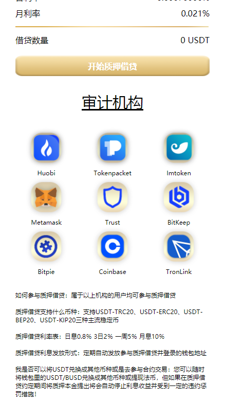 【优选代售】trc,trx自动提U,云挖矿,借贷,元宇宙超多模板,修复去后门完整代码 - 截图13