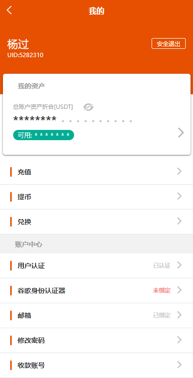 【优选代售】此套交易所主打的应该是手机端，pc端基本没功能的  源码是java的，是编译后的，没法二开，系统有点小问题，但是普通的能运营 - 截图12