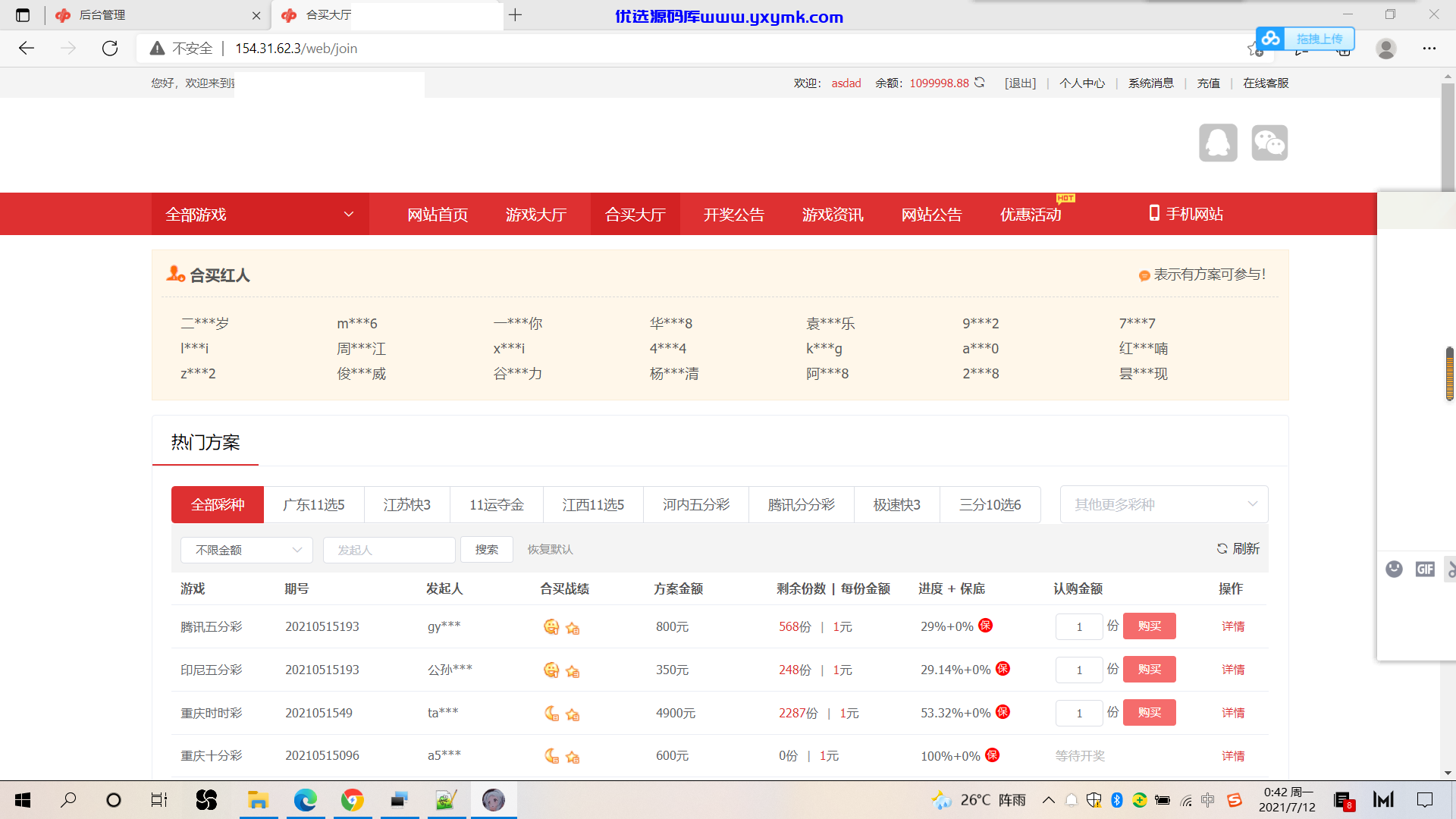 【优选代售】2021大发合买源码 SSC齐全完美运营版-带预设可调杀率带手动带WG - 截图18