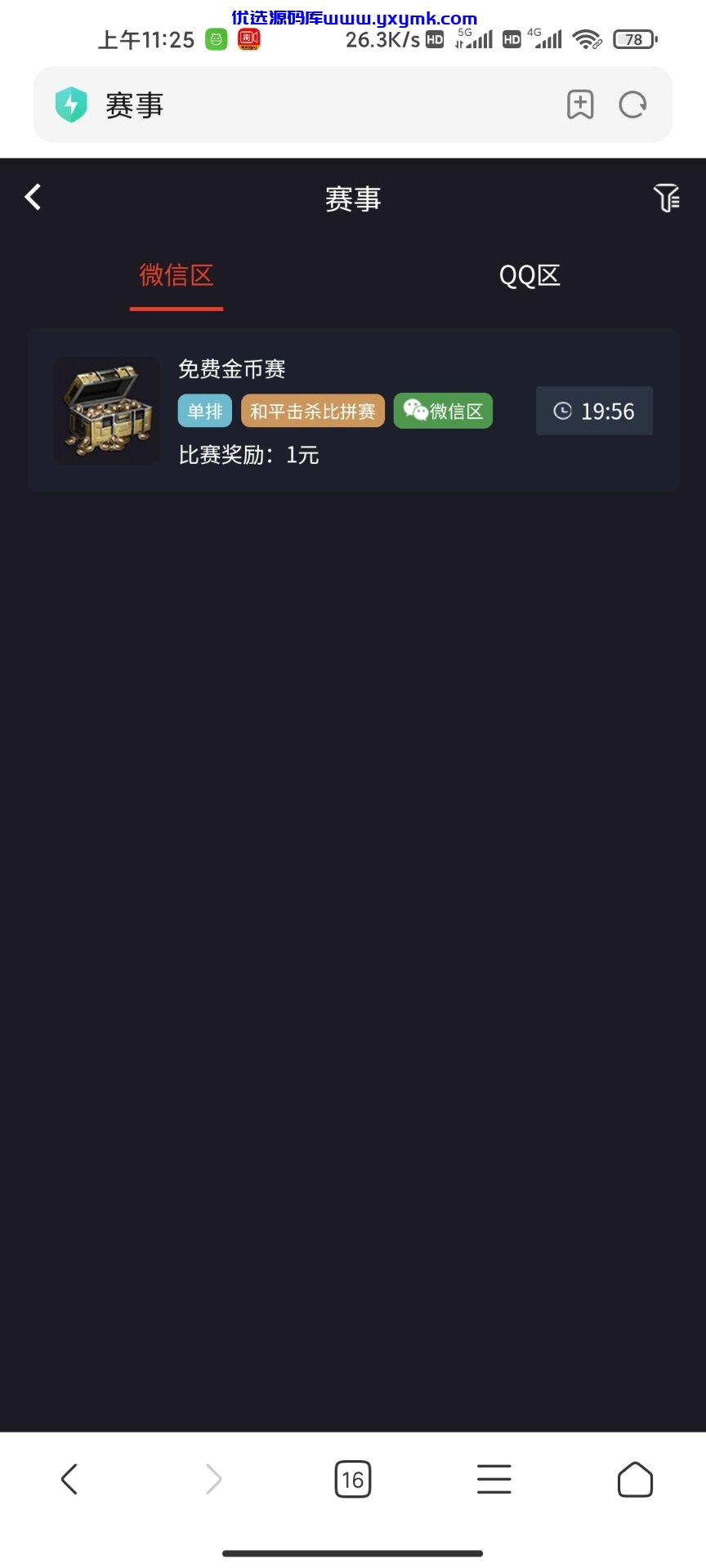 【优选源码】 【已测试完整电竞】亲测最新熊猫电竞比赛系统+简单文本教程 - 截图8