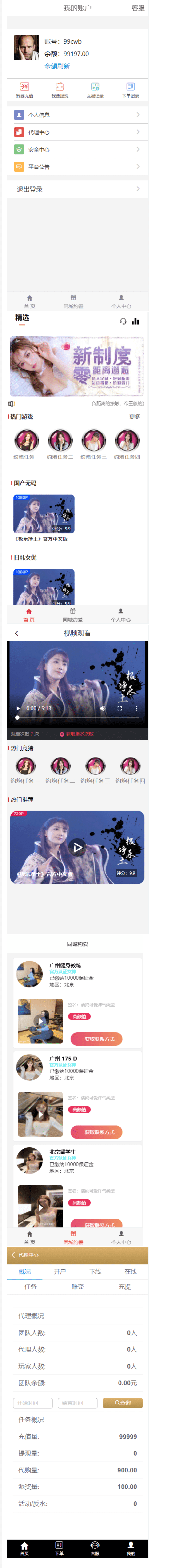 【优选代售】 二开大富+视频播放/午夜大富终极版/代理开户/完美无BUG/后台添加视频/带搭建教程 - 截图1