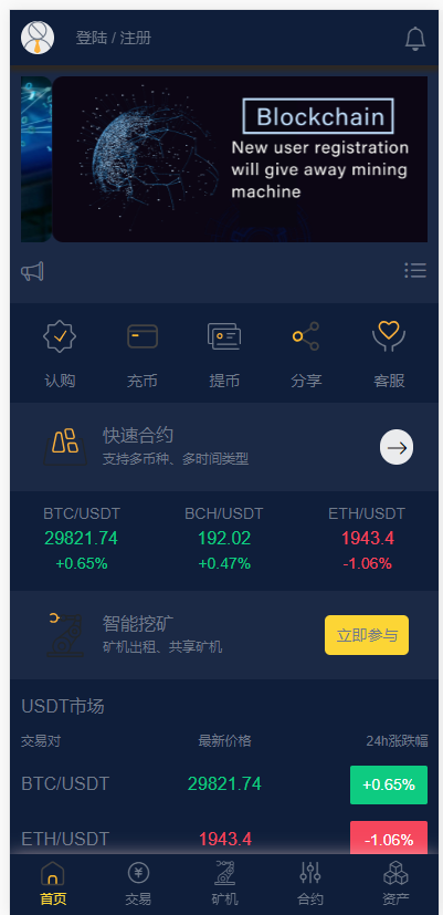 【优选代售】二开黑色UI合约币币矿机轻量交易所 - 截图3