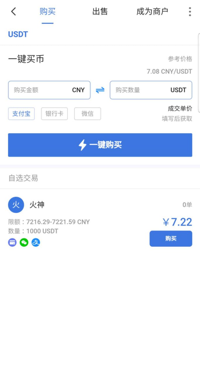【优选代售】纯java交易所源码，包含币币交易，交易，币币以及新币申购，本系统基于内存撮合，主流币连接行情，平台币K线智能机器人和吞单机器人 - 截图5
