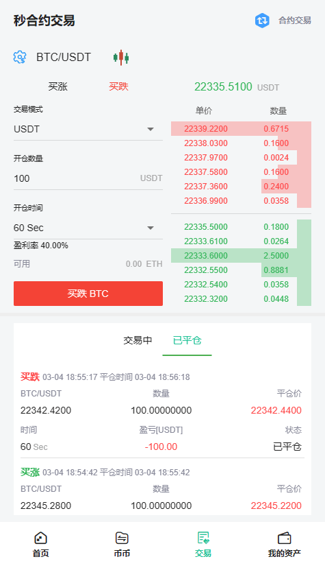 【优选代售】最新酷币二开多国语言币币秒合约杠杆交易所源码 - 截图12