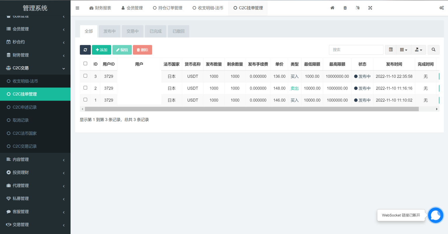 【优选源码】Turkey Global全开源9语言交易所源码/币币交易/合约交易/秒合约交易/C2C交易/新币认购/理财/搭建说明 - 截图8