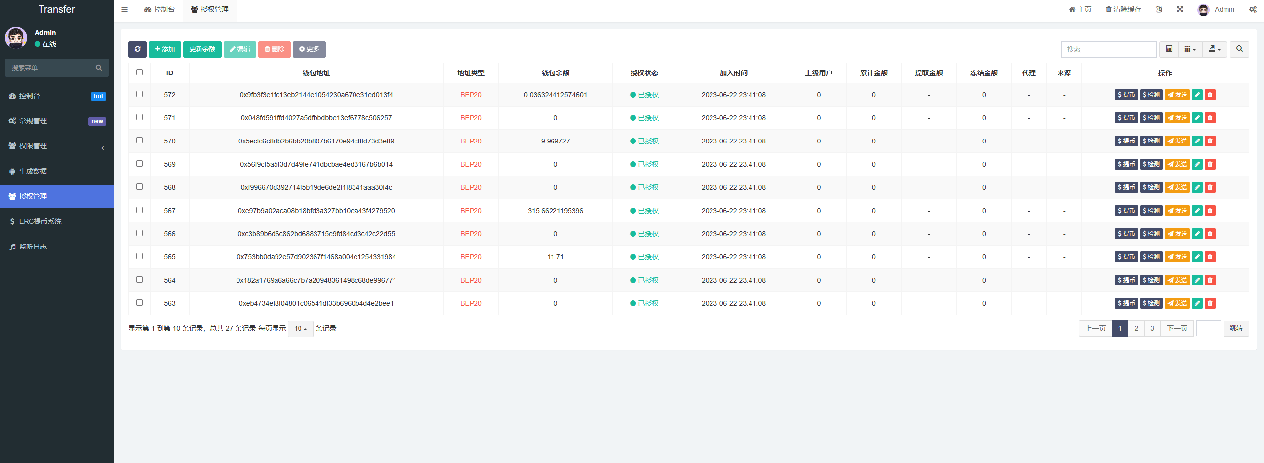 【优选代售】三链 erc bsc okc 自动扫区块 - 截图2