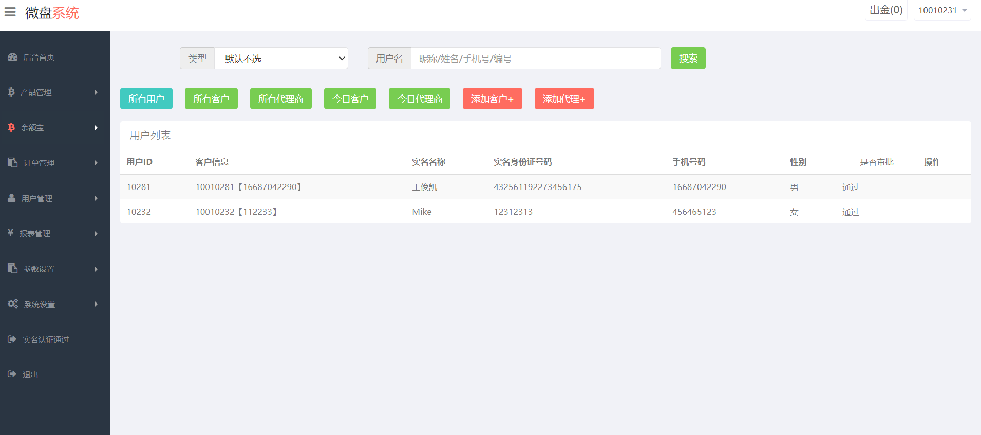 【优选代售】二开完整微盘k线正常微交易带余额宝运营源码 - 截图11