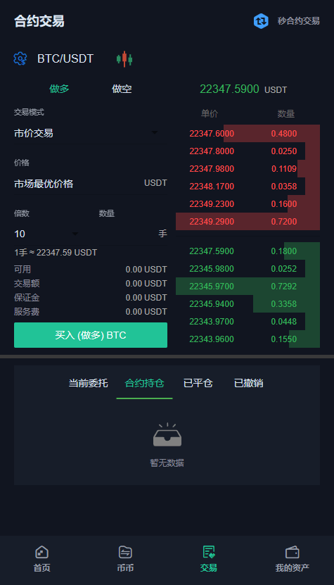 【优选代售】最新酷币二开多国语言币币秒合约杠杆交易所源码 - 截图8