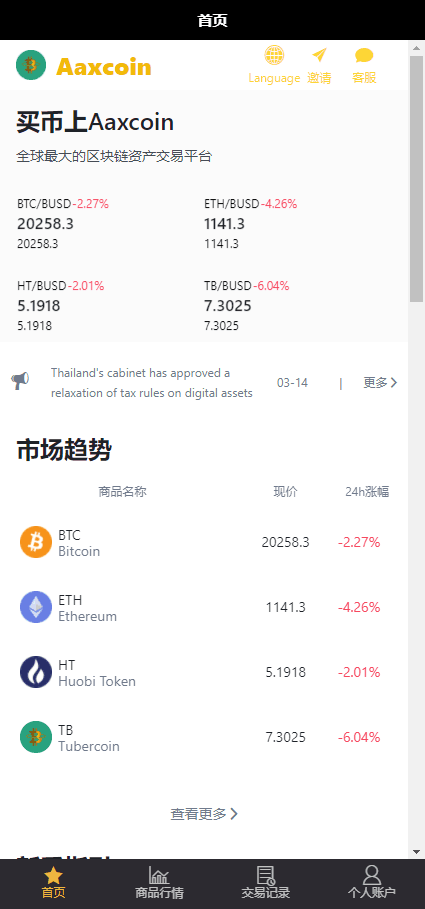 【优选代售】尾盘交易所 完全调通的源码 可以二开 可以做APP 前后端 完整 - 截图3