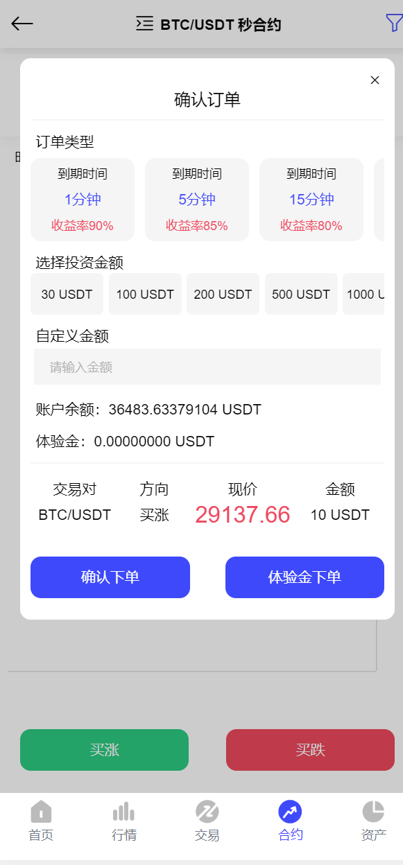 【优选代售】新版交易所 ui界面都不错功能完整认购挖矿合约 - 截图9