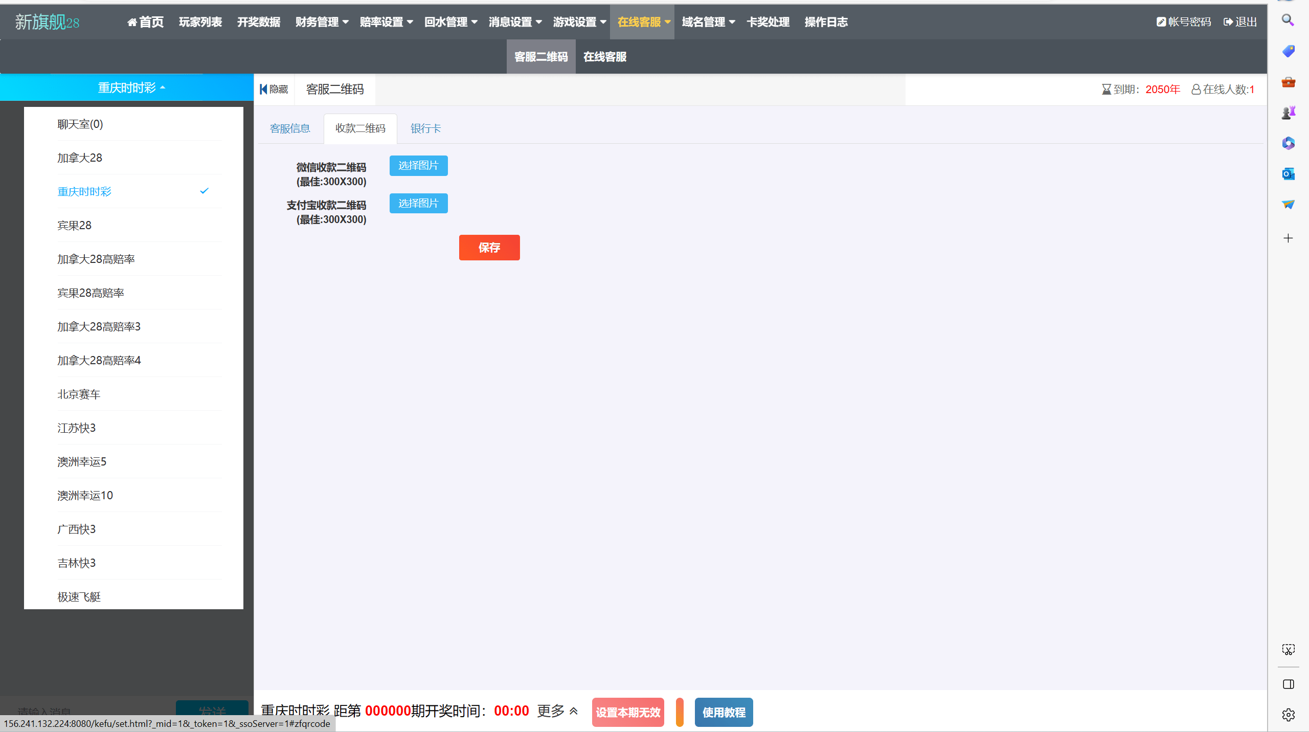 【优选代售】双UI南宫模板新旗舰28源码简单安装带手动开奖带视频教程 - 截图41