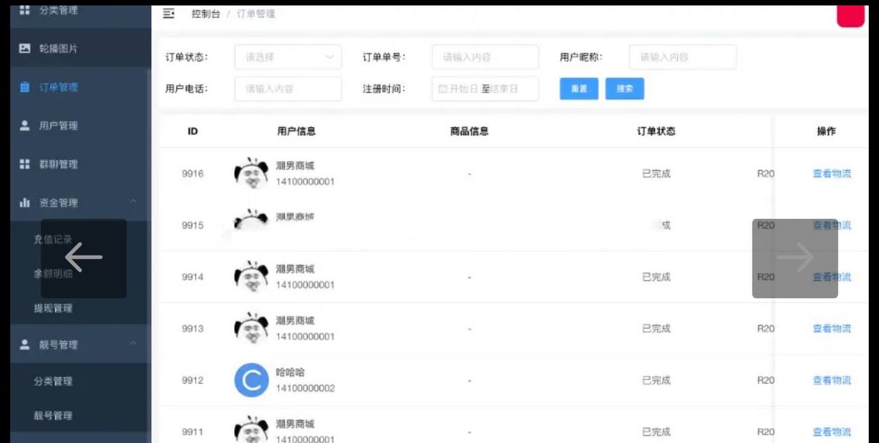 【优选代售】即时通讯：伊语带商城最新款有版权。全开源可二开。 - 截图8