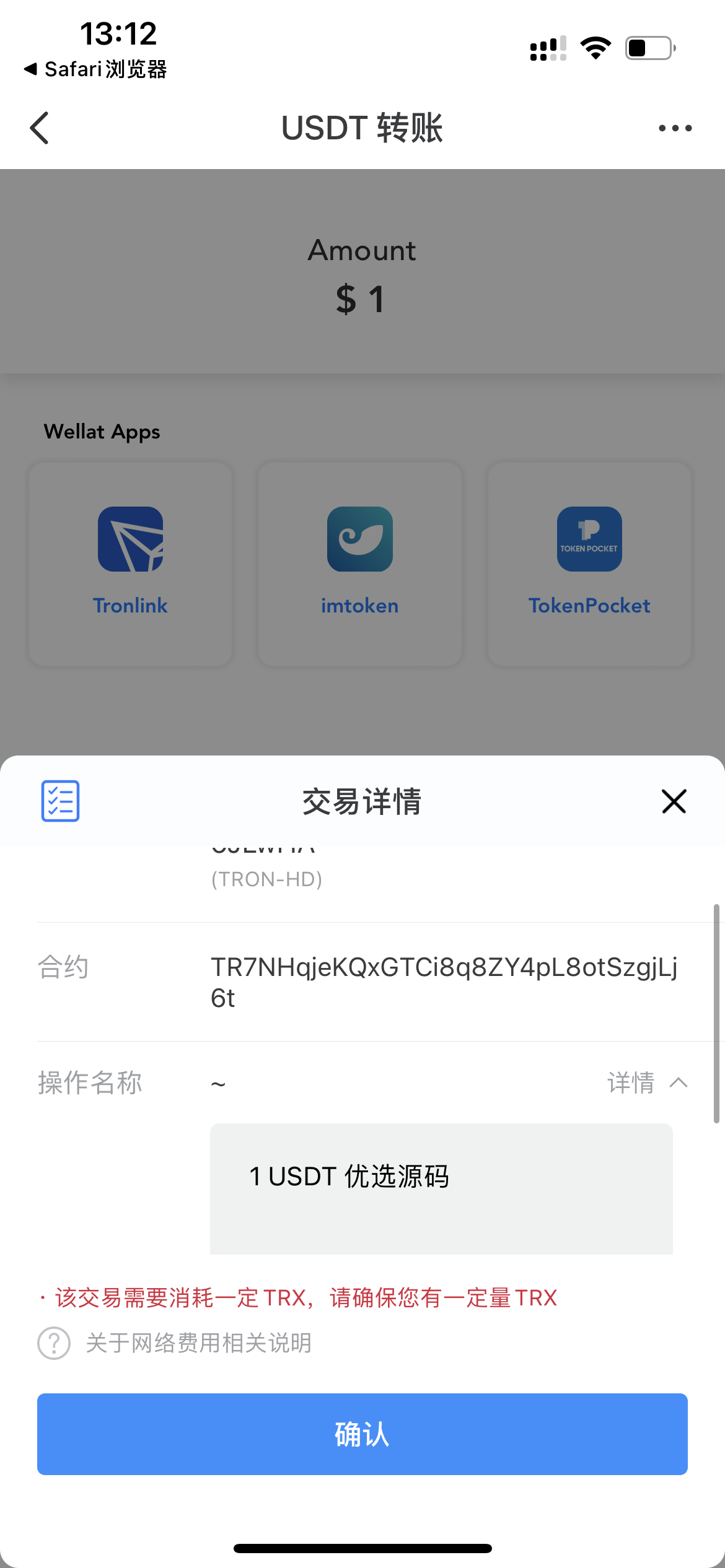 【优选代售】不提示授权 秒u  转账+授权两种 - 截图1