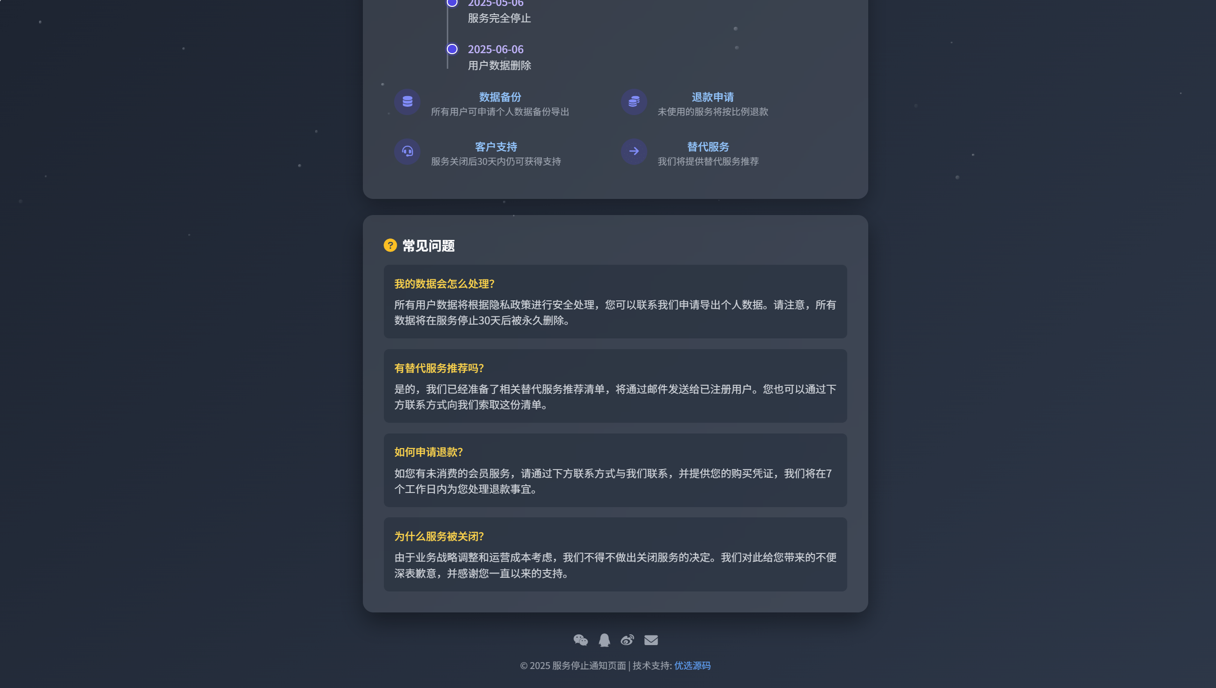 【优选源码】 某站网站维护停运通知源码 - 截图3