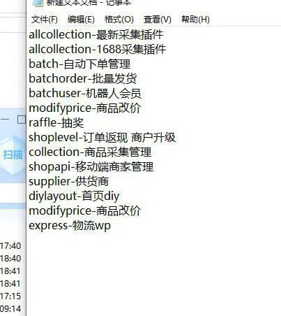 【优选代售】代码开源woshop全插件版本14个插件/修复采集改1688采集/wooshop完全终极版 - 截图3