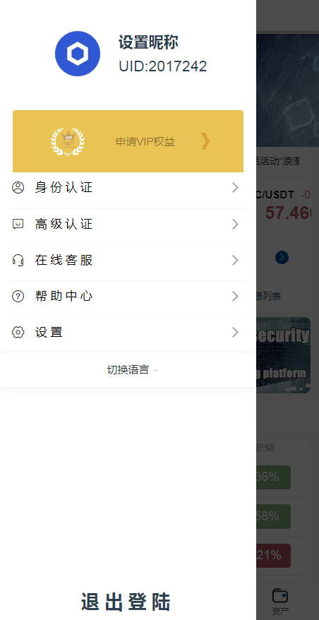 【优选代售】运营版USDT/BTC虚拟币微交易系统源码,微盘源码,外汇期货数字货币伪交易所源码 - 截图7