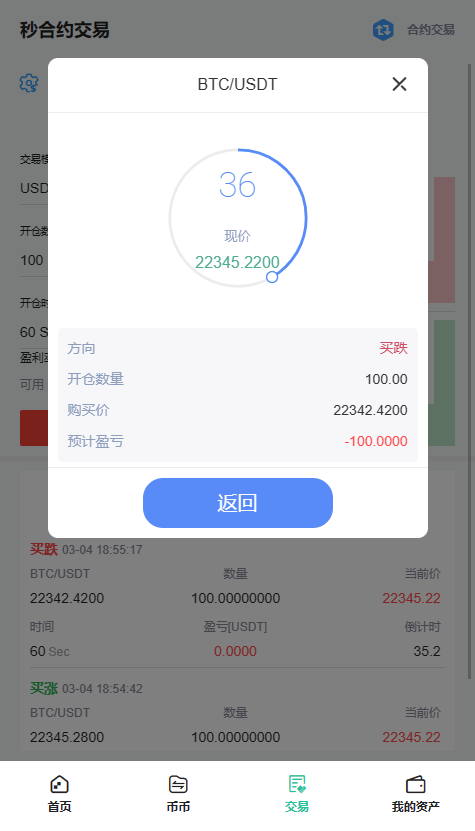 【优选代售】最新酷币二开多国语言币币秒合约杠杆交易所源码 - 截图14