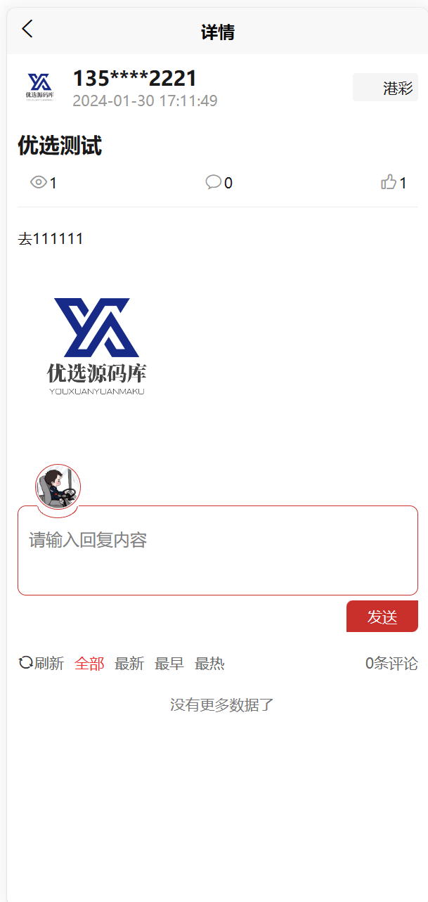 【优选代售】新澳门/香港/澳门/六合彩开奖图库资料论坛uniapp前端 - 截图5