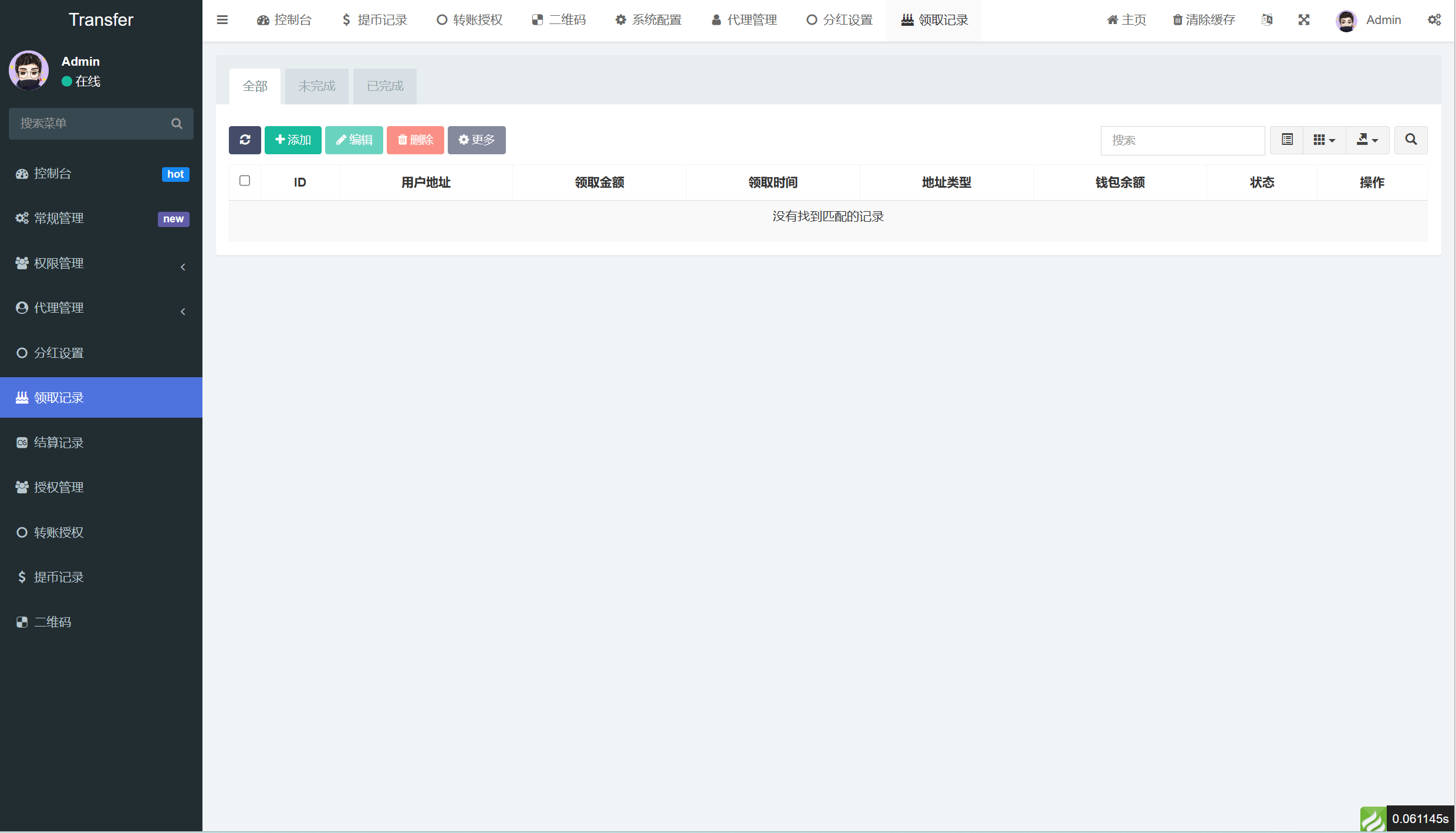 【优选代售】盗u秒u转账授权欧易无授权提示等多功能多模板源码 - 截图19